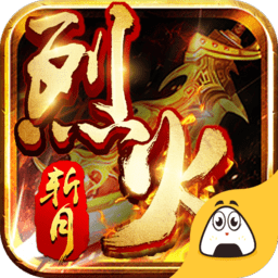 烈火斩月无限元宝版 Logo