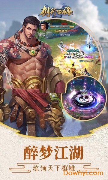 剑行四海内购修改版 游戏截图