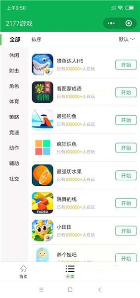 2177游戏平台手机版 游戏截图