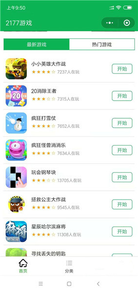 2177游戏平台手机版 游戏截图