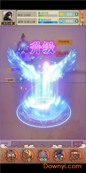 仙侠论无限元宝灵石版 游戏截图