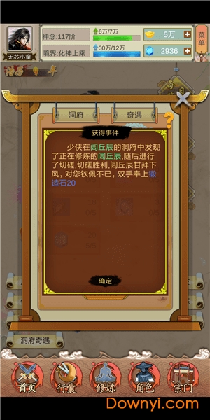 仙侠论无限元宝灵石版 游戏截图