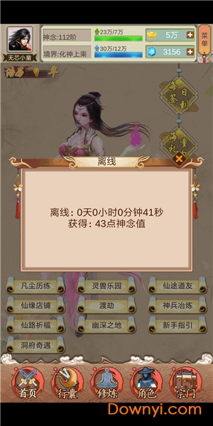 仙侠论无限元宝灵石版 游戏截图